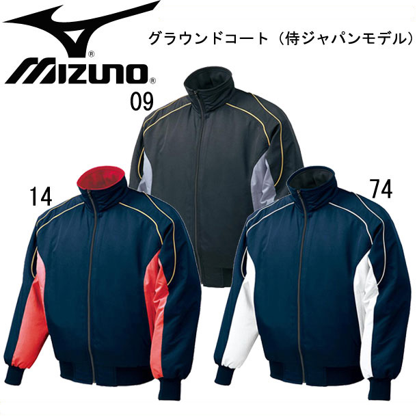 ミズノ MIZUNO グラウンドコート(侍ジャパンモデル) コート (52WM389