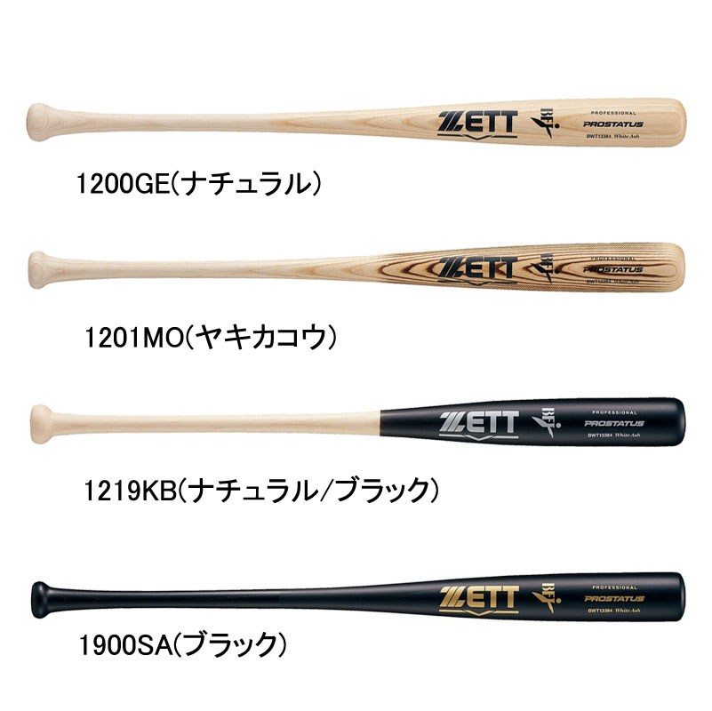 ジャパン公式通販 硬式木製バット ZETT ゼット プロステイタス - 野球