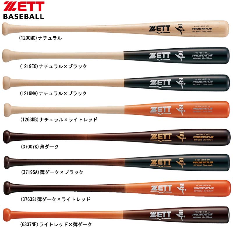 ゼット ZETT 硬式木製バット PROSTATUS 野球 硬式 バット BFJ