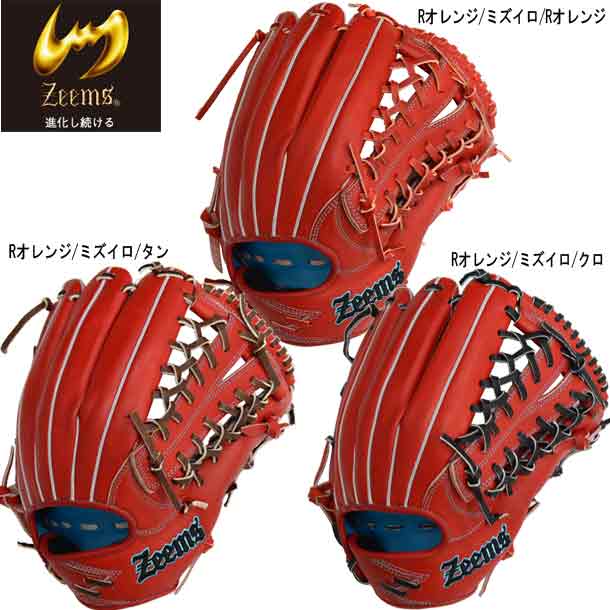 在庫一掃特別価格】ジームス Zeems 限定 軟式グラブ 三方親α 外野手用