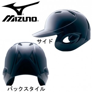 ミズノ MIZUNOヘルメット(硬式用)両耳付打者用 ツヤ消シタイプ硬式用 ヘルメット15SS(2HA189)