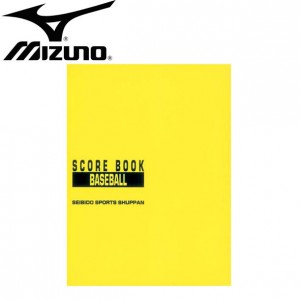 ミズノ MIZUNO野球スコアブック 保存版野球 スコアブック(2ZA605 9106)
