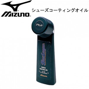 ミズノ MIZUNOシューズコーティングオイル野球 コーティング オイル(2ZK453)