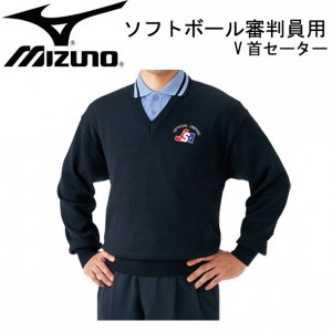 ミズノ MIZUNOソフトボール審判員用 V首セーター審判 セーター15SS(52SU4514)