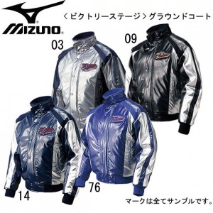 ミズノ MIZUNOグラウンドコートコート15SS(52WM323)