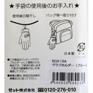 ゼット ZETT グラブホルダー 野球 アクセサリー 手袋乾燥用ハンガー 24SS(BGX18A)