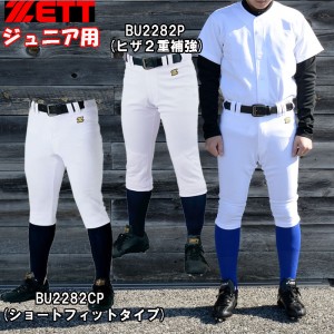 ゼット ZETT メカパンジュニアパンツ 野球特価 ソフト 練習着 ユニフォームパンツ JR (BU2282CP/P)