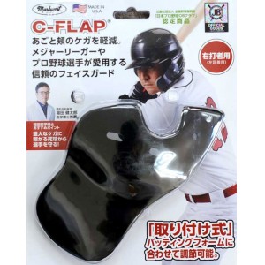 Cフラップ C-FLAP打者用防具 マットタイプ野球 フェイスガード フェイスプロテクター20FW(RHBMM LHBMM)
