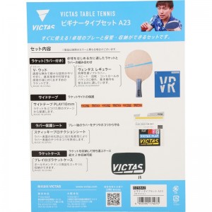 victas(ヴィクタス)ビギナータイプセット(ホワイトケース)卓球 シェークラケット(025842)