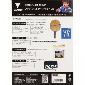 victas(ヴィクタス)アドバンスタイプセット(ホワイトケース)卓球 シェークラケット(025845)
