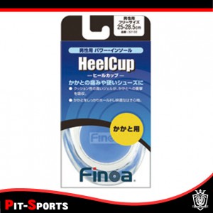 フィノア Finoaヒールカップ 男性用 フリーサイズインソール(32132)