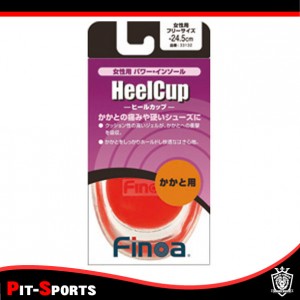 フィノア Finoaヒールカップ 女性用 フリーサイズインソール(33132)