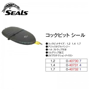 スター商事SEALS COCKPIT SEAL 14アウトドアグッズ(40731)