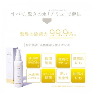 【ロット販売：入り数12】ROYAL(ロイヤル)Eau de Amuletto 高機能イオン水除菌消臭スプレーマルチスポーツ グッズ その他(74250000)