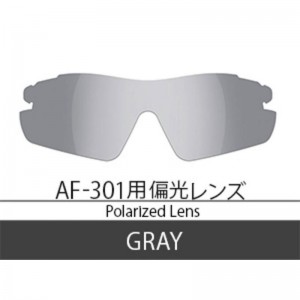 Airfly(エアフライ)AF301 オプションレンズ 偏光グレーマルチスポーツ サングラス(af301hg)