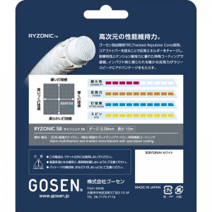 gosen(ゴーセン)RYZONIC58 ホワイトバドミントガツト(bsry58wh)