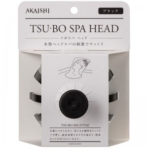 AKAISHI(アカイシ)ツボスパヘッドボディーケア グッズ その他(hb104bk)