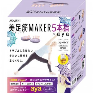 AKAISHI(アカイシ)美足筋メイカー5本指×ayaボディーケア グッズ その他(hb123pr)