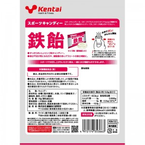 Kentai(ケンタイ)スポーツキャンディーサプリメント(栄養補助食品)スポーツサプリメント機能性成分K8412