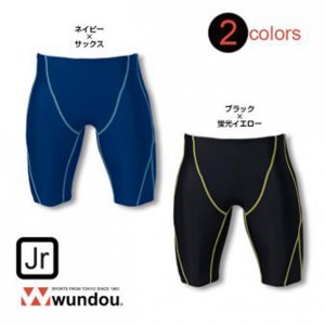 ウンドウ wundouメンズスイムパンツ P2980 110～150サイズ 無地