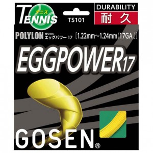 ゴーセン GOSENエッグパワー17 イエローテニス硬式 ガット(TS101Y)