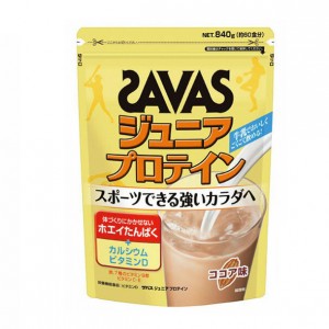 ザバス SAVASジュニア プロテイン ココア味 バッグ840g(約60食分)サプリメント プロテイン(CT1024)
