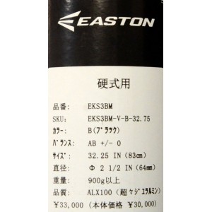 イーストン EASTON 硬式バット 硬式野球 野球 新基準バット 高校硬式 金属バット 23FW(EKS3BM)