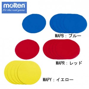 モルテン moltenマーカーパッド(平型マーカーコーン 6枚1組)アクセサリー(MAPB MAPR MAPY)