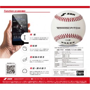 エスエスケイ SSKエスエスケイ テクニカルピッチ野球 ボール 野球用品18FW(TP001)