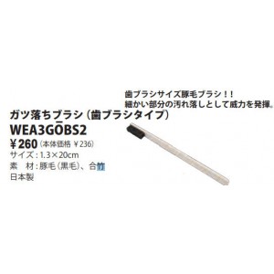 ワールドペガサス Worldpegasus ガツ落ち ブラシ (歯ブラシタイプ) 野球 メンテナンス用品 23FW（WEA3GOBS2）