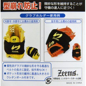 ジームス Zeems 野球 グラブホルダー 野球 グラブ アクセサリー （ZW-2000/2400/2500/2600/2700）
