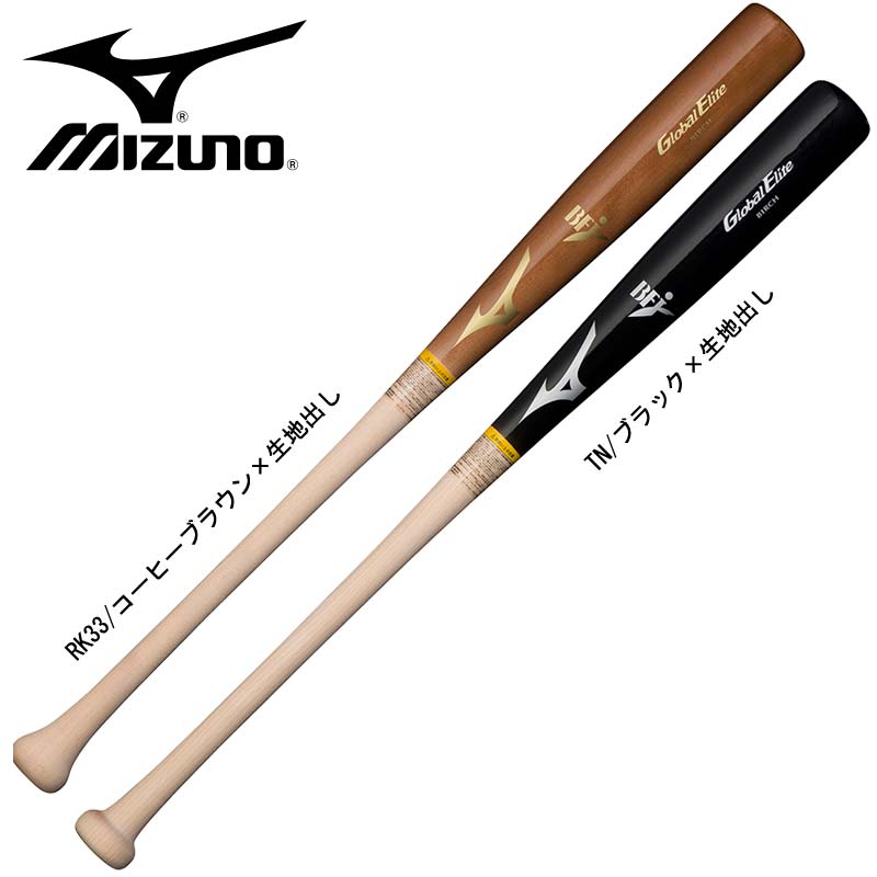 ミズノ MIZUNO 硬式用木製 グローバルエリート バーチ 硬式