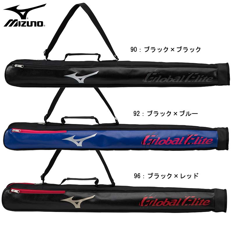 ミズノ MIZUNO グローバルエリート バットケース1本入れ 野球 バット