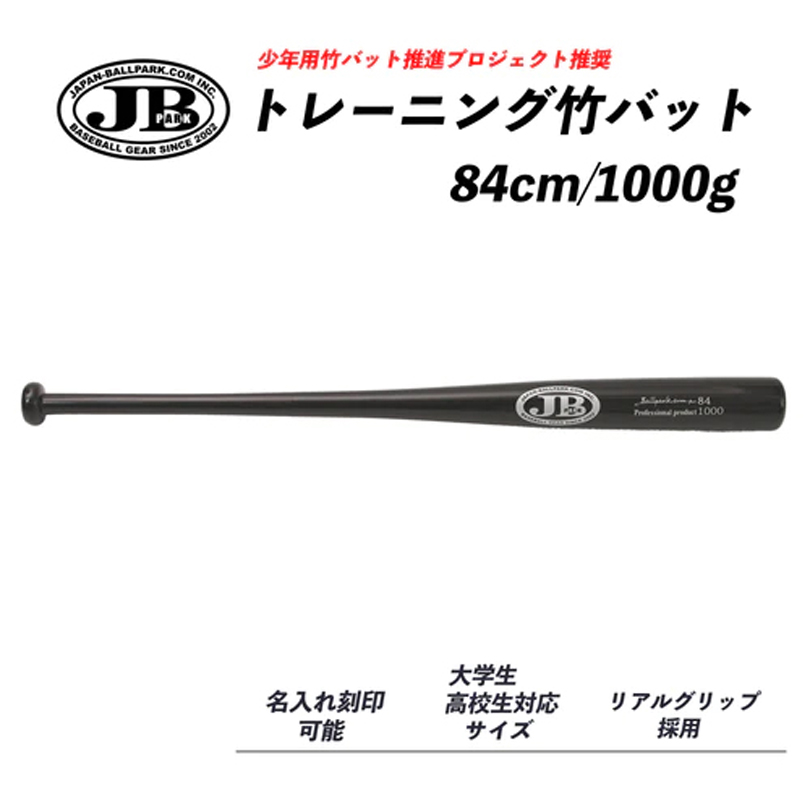 和牛JB トレーニング竹バット 84cm/1000g 硬式軟式兼用 合竹 リアル ...