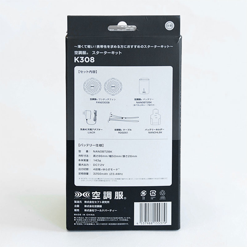 KiU キウ STARTER KIT 空調服 (K308-900) csv-k308-900 - PIT-SPORTS