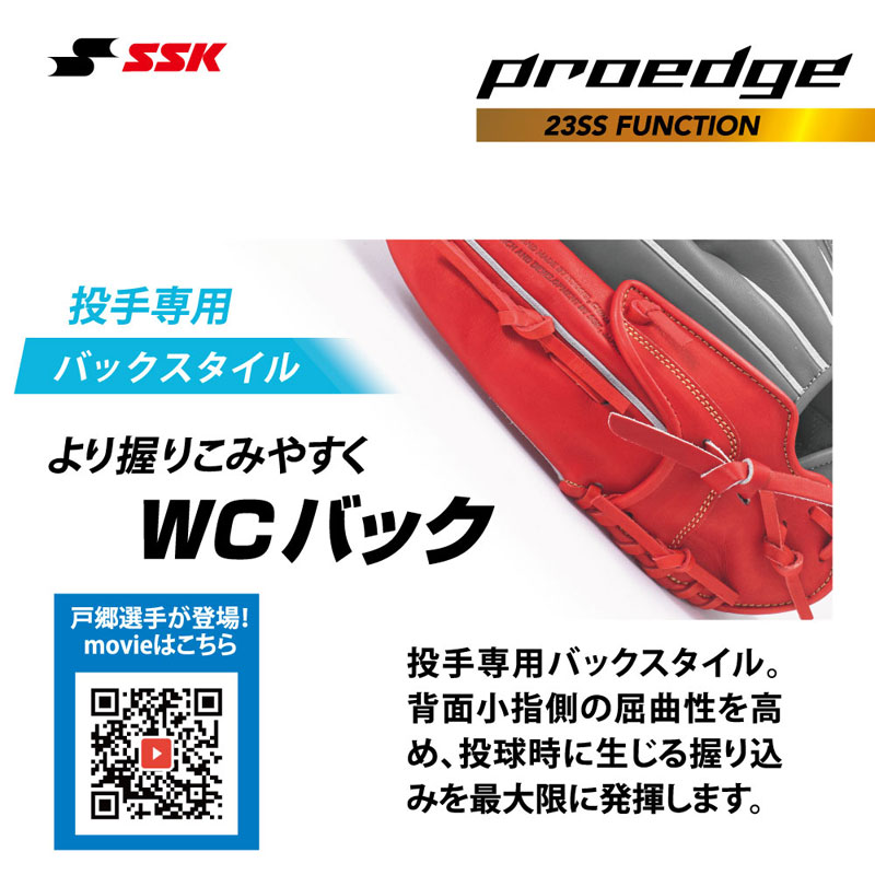 エスエスケイ SSK 硬式プロエッジ投手用 野球 グローブ 硬式野球