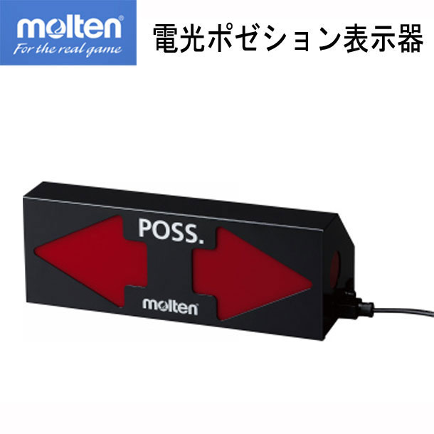 モルテン molten バスケットボール用 電光ポゼション表示器 (UC0020