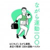 ミズノ MIZUNOナガラ運動100フィットネス トレーニンググッズ(C3JNG00100)