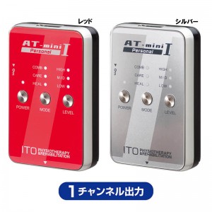 伊藤超短波 AT-mini Personal I 本体セット (YA0011) コンディショニング機器 ケア用品 23SS (001189/001190)