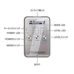 伊藤超短波 AT-mini Personal I 本体セット (YA0011) コンディショニング機器 ケア用品 23SS (001189/001190)