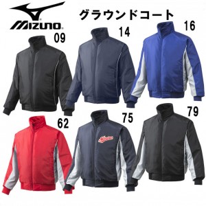 ミズノ MIZUNOグラウンドコートグラウンドコート15FW(12JE5G20)