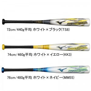 ミズノ MIZUNO 少年軟式用FRP製 プロフェッショナルセレクション 野球 少年 軟式 JR ジュニア バット 24AW(1CJFY13672/74/76)