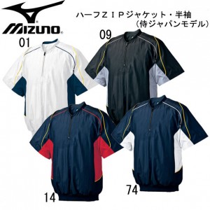 ミズノ MIZUNOハーフZIPジャケット・半袖(侍ジャパンモデル)ジャケット(52WW388)