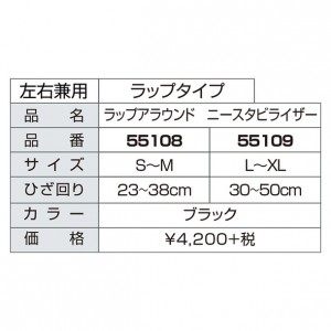 ミューラー muellerラップアラウンド ニースタビライザーS-Mボディケアサポーター(55108)