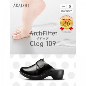 ArchFitter(アーチフィッター)アーチフィッター 109 クロッグ ブラックボディーケア シューズ(af109012bk)