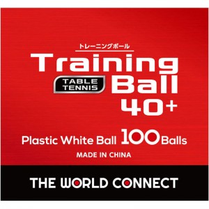 【ロット販売：入り数24】THE WORLD CONNECT(ザワールドコネクト)TWC ワールド・トレーニングボール 100個入リ卓球 競技ボール(dv001)