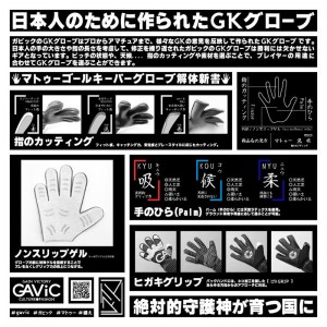 GAViC(ガビック)マトゥー巻吸(カンキュウ)サッカー キーパー手袋(gc3006-whtblu)