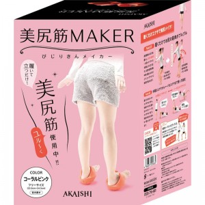 AKAISHI(アカイシ)美尻筋メイカーボディーケア グッズ その他(hb124pk)