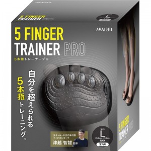 アカイシ(akaishi)5ホンユビトレーナーPRO ブラック Lボディケアグッズソノタ(hb133bk)