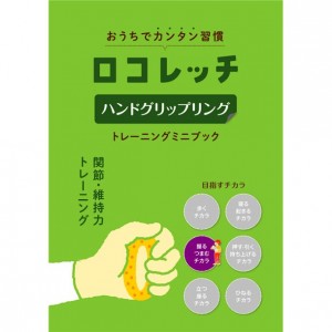 ハタチ HATACHIハンドグリップリング 2ケリクレーショングッズ(nh3100)